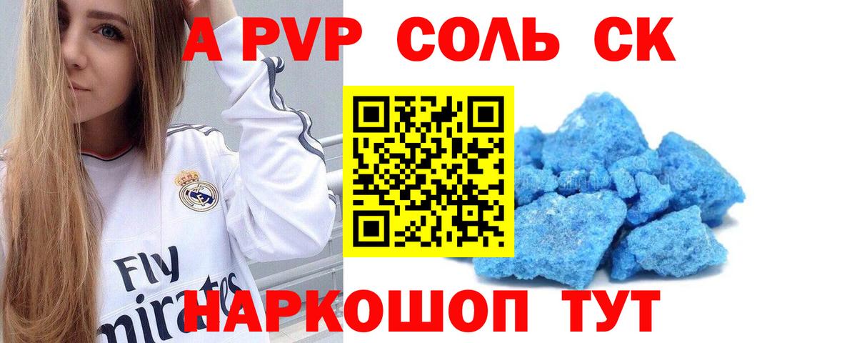 A-PVP  Вход с VPN  как найти закладки  Благовещенск  Alfa_PVP СК  APVP СК  A PVP кристаллы 