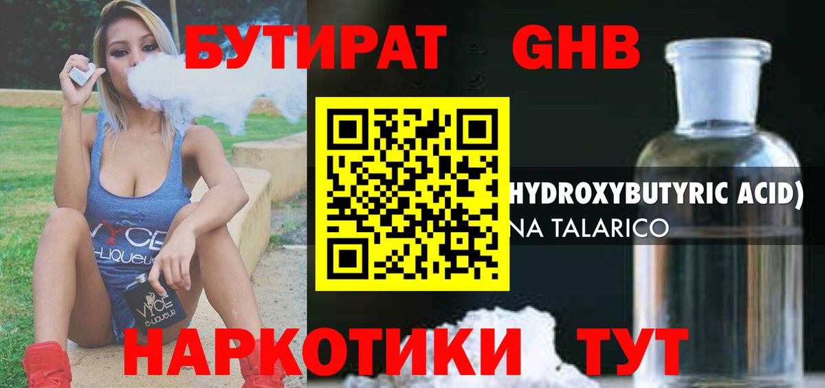 БУТИРАТ Butirat  Вход с VPN  Благовещенск 