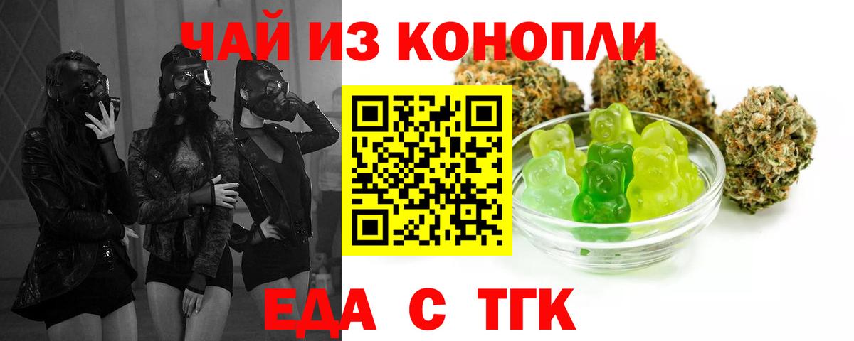 Благовещенск  Печенье с ТГК марихуана  Вход с VPN 