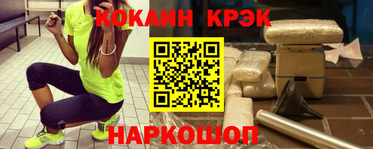 КОКАИН FishScale  КОКАИН Эквадор  Вход с VPN  Благовещенск 