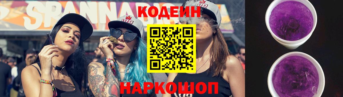Кодеин напиток Lean (лин)  Вход с VPN  Codein Purple Drank  Благовещенск 