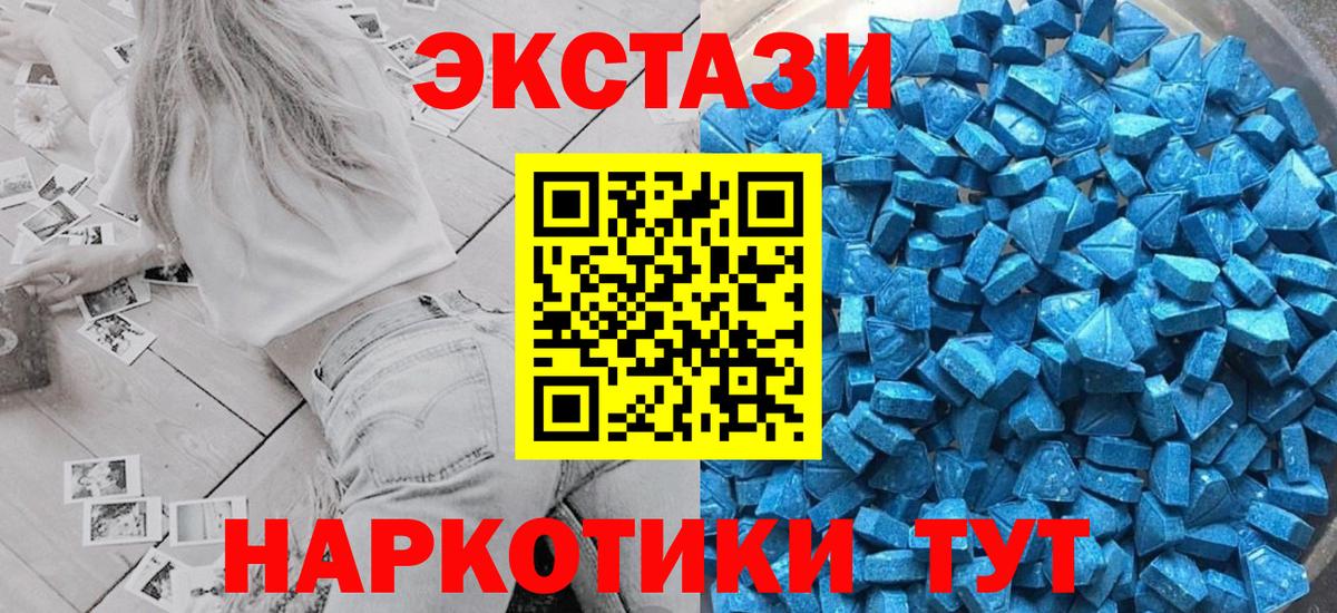 Экстази  где продают наркотики  Вход с VPN  Благовещенск  ЭКСТАЗИ 99% 