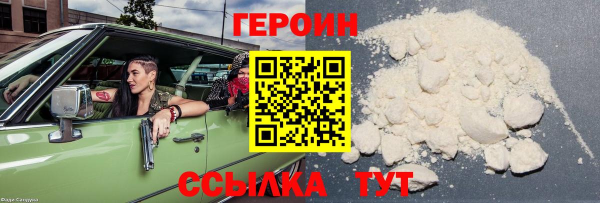 ГЕРОИН хмурый  Вход с VPN  Благовещенск 
