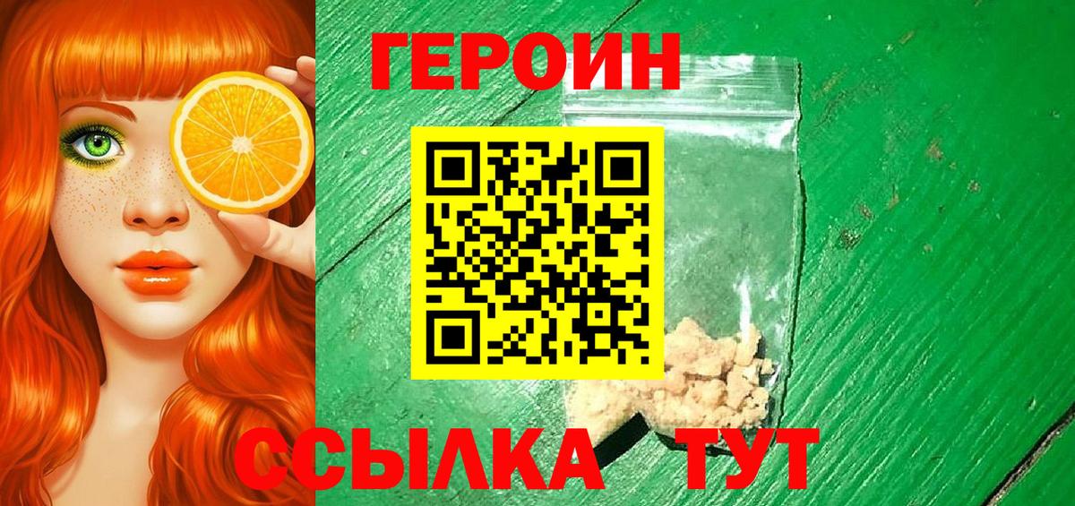 Героин белый Благовещенск