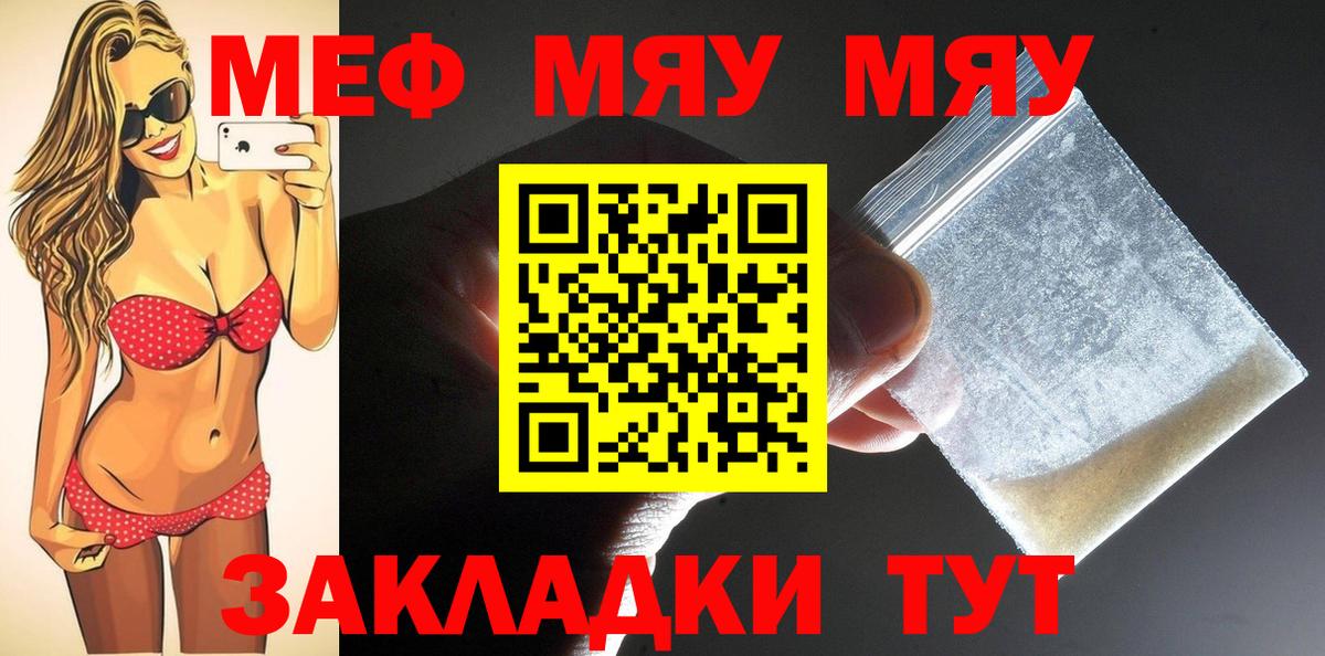 Меф мяу мяу кристаллы Благовещенск