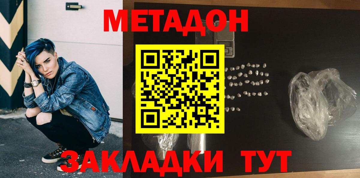 МЕТАДОН мёд  мега ССЫЛКА  Благовещенск  МЕТАДОН белоснежный  Вход с VPN 